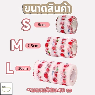 FurryCuddle ผ้าพันแผล เทปพันเท้าสัตว์เลี้ยงแบบใช้ครั้งเดียว สำหรับสัตว์เลี้ยง กันฝุ่น กันเลีย ผ้ายืดหยุ่น MIP225