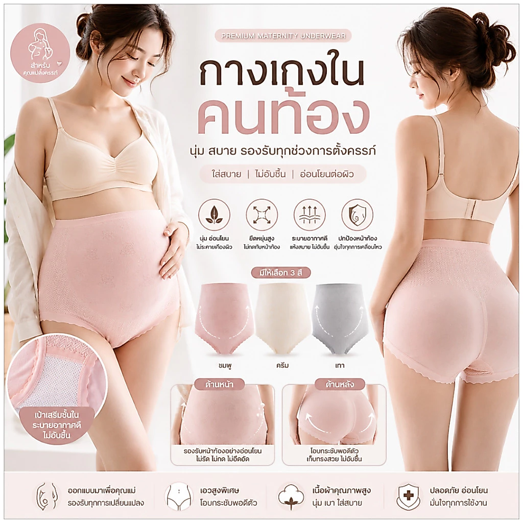 💥TOPLIST💥 (N880) กางเกงในสำหรับคุณแม่ตั้งครรภ์ ช่วยพยุงหน้าท้อง เอวสูง