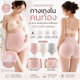 💥TOPLIST💥 (N880) กางเกงในสำหรับคุณแม่ตั้งครรภ์ ช่วยพยุงหน้าท้อง เอวสูง