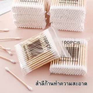 สำลีก้านไม้ คอตตอนบัด (1ห่อ100ก้าน) สำลีไม้ Cotton buds ปั่นหู เช็ดแผล
