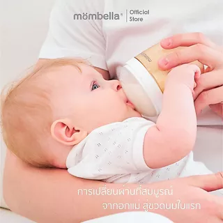 Mombella ขวดนม PPSU รูปทรงเต้านม พร้อมจุกนมลดอาการโคลิคได้รับรางวัลการออกแบบ เหมาะสำหรับทารก 0-3 เดือน ขนาด4ออนซ์120ml