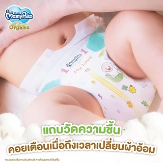 MamyPoko Organic Tape ใช้โค้ดคุ้มลด 10-20%) มามี่โพโค ออแกนิก Super Premium ผ้าอ้อมเด็กแบบเทป