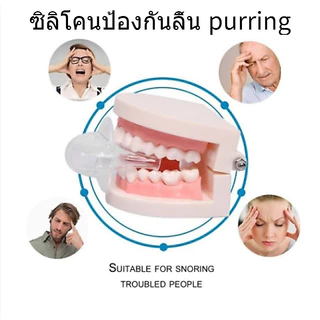 ปลอกลิ้นป้องกันการกรนซิลิโคนช่วยหายใจป้องกันการกรนลิ้นทนทานใช้งานได้ยาวนาน