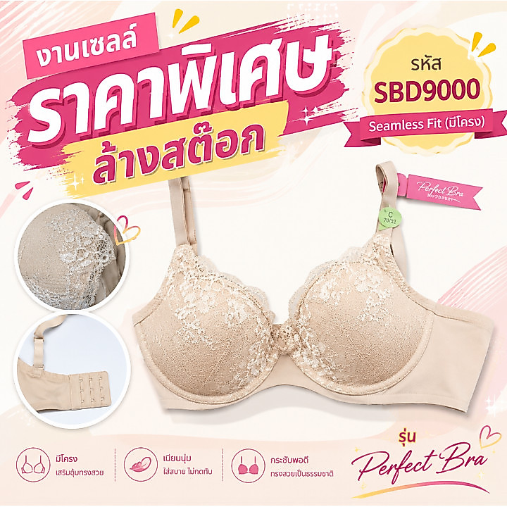 Sabina รหัส SBD9000 เสื้อชั้นใน Seamless Fit (มีโครง) รุ่น Perfect Bra รหัส SBD9000 สินค้าราคาพิเศษ เคลียร์สต๊อก