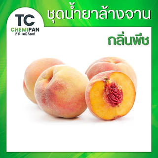 ❤️อ่านรายละเอียดก่อนสั่ง❤️ ชุดทำน้ำยาล้างจาน หัวเชื้อน้ำยาล้างจาน 🌸มีคลิปสอน/ผสมได้ 17 ลิตร🌸 ปลอดภัย ขจัดคราบมันโดยเฉพาะ