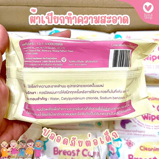 ผ้าเปียกทำความสะอาดกรวยปั้มนม เช็ดลูกน้อย Cleanimom ไม่มีแอลกฮอล์ ไม่มีน้ำหอม FoodGrade ทิชชู่เด็ก