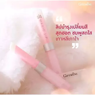 ลิปมัน ลิปมันเปลี่ยนสี ลิปกิฟฟารีน GIFFARINE กลิ่นสตอเบอรี่ กลิ่นมะนาว