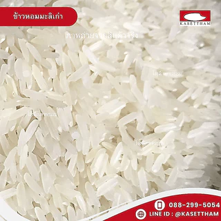 38 กก. ข้าวหอมมะลิเก่าคัดพิเศษ100%เม็ดสวยไม่มีหัก ข้าวสารตราส้มเขียวหวาน คุณภาพดีราคาโรงสี ส่งฟรี O
