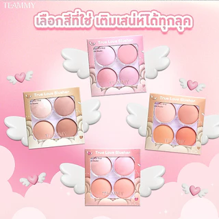 Teammy True Love Blusher [TB102] บลัชออน 4 ช่อง เนื้อสัมผัสนุ่ม เกลี่ยง่าย ติดทนนาน สีสวยเหมาะกับการแต่งหน้าหลายโทน