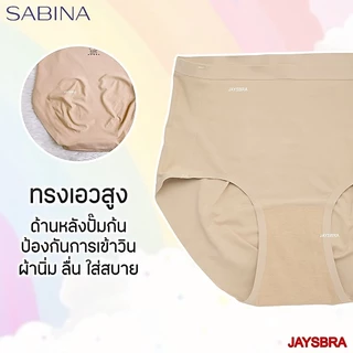 ✅เอวสูง ไร้ตะเข็บ * SABINA กางเกงชั้นใน เอวสูง ไร้ตะเข็บ soft collection M-XXL - 23032