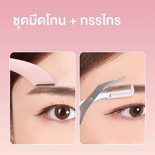 Oni Eyebrow Scissors & Razor Set ชุดกรรไกรตัดคิ้วพร้อมหวี และมีดกันคิ้วโอนิ 2 ชิ้น คม ปลอดภัย ไม่บาดผิว.