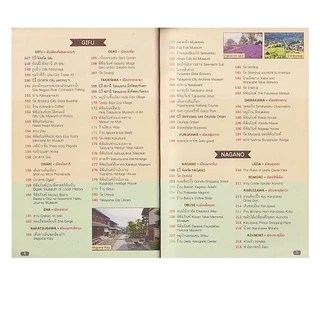 Learning Station - หนังสือเที่ยวญี่ปุ่น CHUBU (ท่องเที่ยว) (มีจุดเหลืองนิดหน่อย)