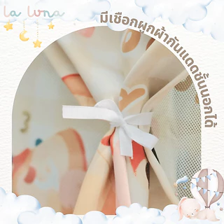 [New in Jun] - La Luna x July Moly ผ้ากันแดดเด็กในรถ 2 ขั้น มีผ้า Blackout