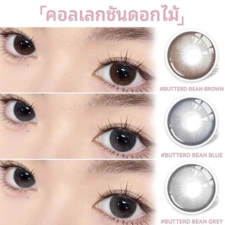 ซื้อ2คู่แถมของแถมฟรี*2+ตลับ*2 [0.00~-8.00] Midroo แว่นตาสายตาสั้น คอนแทค Butter Bean Brown/Grey/Blue-14.2mm