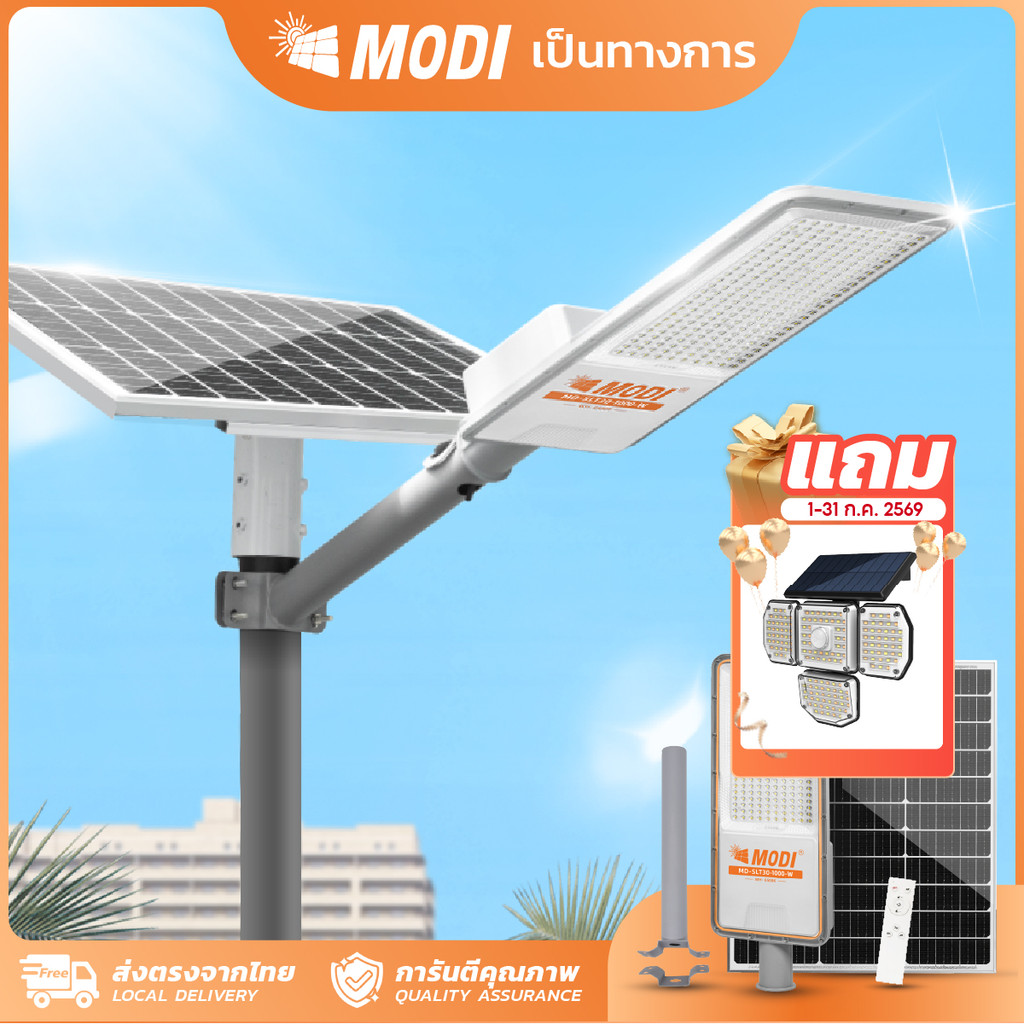 MODI โคมไฟถนนโซล่าเซลล์ 300W400W600W800W1000W แสงขาว เปิดปิดอัตโนมัติ Solar street light IP65