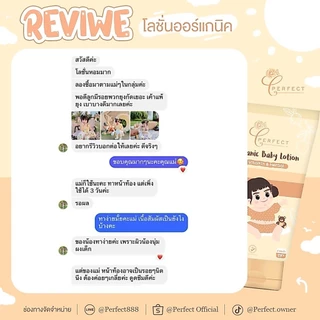 Perfect โลชั่นเด็ก บำรุงผิวขาว กระจ่างใส แก้ปัญหาขาลาย กู้ผิวคล้ำเสีย ลดรอยยุงกัด สูตรออร์แกนิค