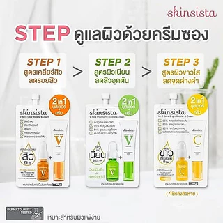 Skinsista Natural Retinol/ V Block/ V Acne Clear/ Vit C Booster&Cream สกินซิสต้า ครีมซอง ครบสูตร