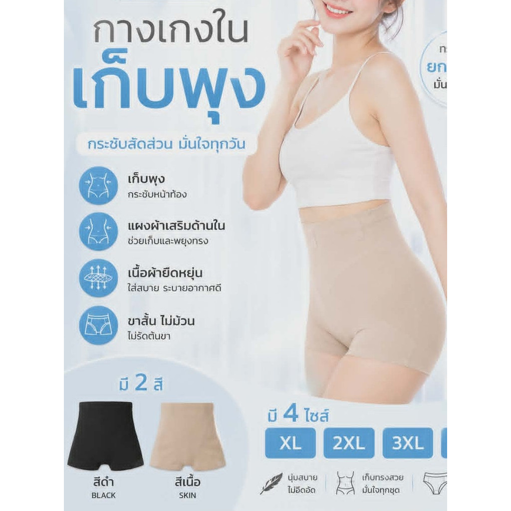922 กางเกงขาสั้น ซับใน L,XL เก็บพุง กางเกงในผู้หญิง กระชับเรียบเนียน Sister hood