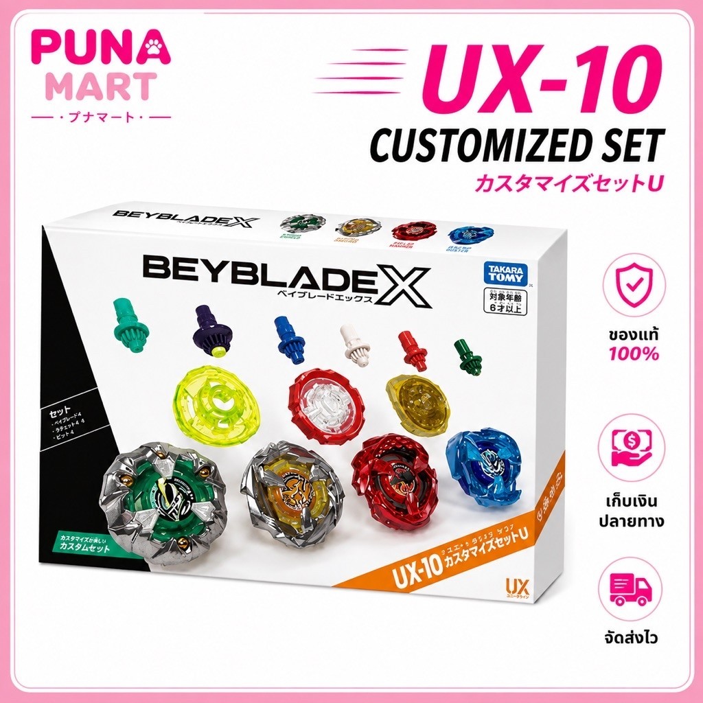[ ของแท้ พร้อมส่ง ] TAKARA TOMY BEYBLADE X UX-10 CUSTOMIZED SET LOT HK