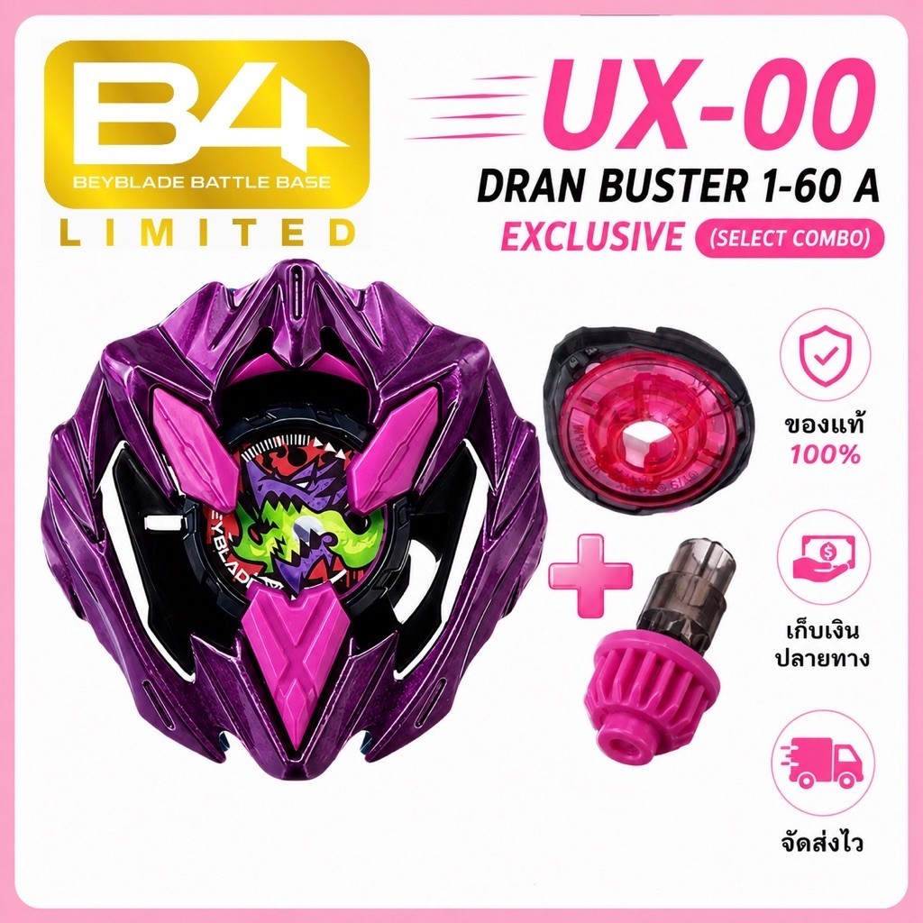 [ ของแท้ พร้อมส่ง ] ชมพู ดำ ชมพู TAKARA TOMY BEYBLADE X | UX-00 DRAN BUSTER 1-60 A BEY PARK EXCLUSIV