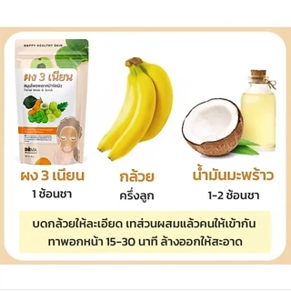 ผงสามเนียน ผงพอกหน้าสมุนไพร ผงมาร์กหน้า 1 ซอง ขนาด 50 กรัม