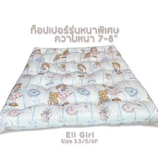ท็อปเปอร์รุ่นหนาพิเศษ Premium ความหนา 7-8“ - ลายการ์ตูน