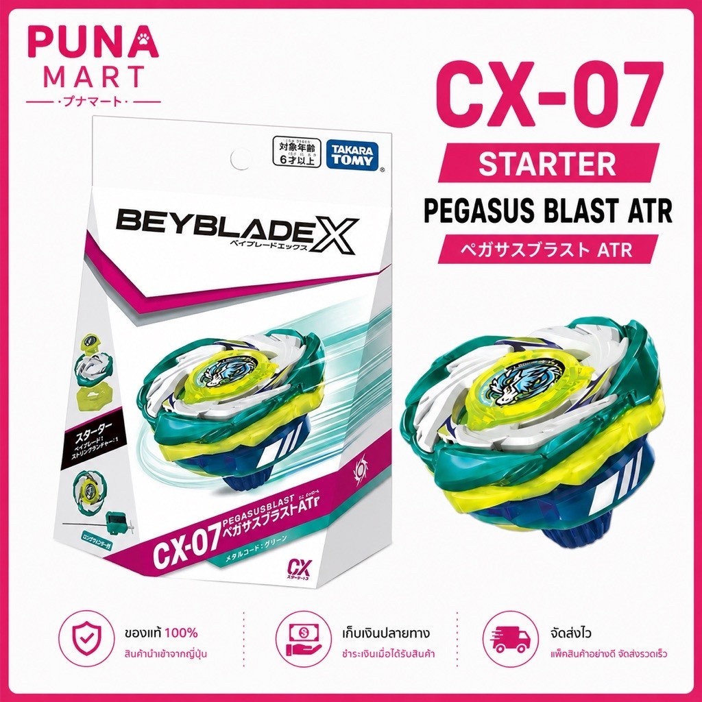 [ ของแท้ พร้อมส่ง ] TAKARA TOMY BEYBLADE X | CX-07 STARTER PEGASUS BLAST ATR LOT HK