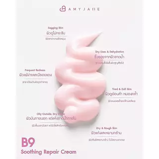 AMYJANE B9 Soothing Repair Cream 50 ml. ครีมบำรุงผิวหน้า ผสานพลัง PDRN และ Panthenol B5 สำหรับผิวบอบบางแพ้ง่าย