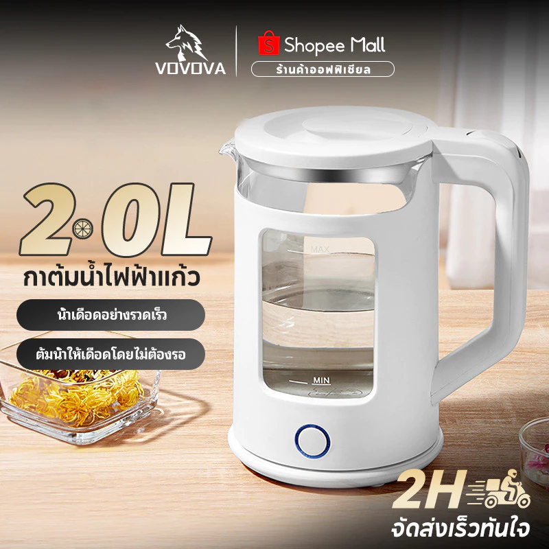 กาต้มน้ำไฟฟ้า กาชงชาไฟฟ้า จากแก้วโบรอนซิลิเกต ขนาด 2.0 ลิตร ตัดไฟอัตโนมัติเมื่อเดือด ความร้อนสูงใน 3 นาที