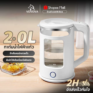 กาต้มน้ำไฟฟ้า กาชงชาไฟฟ้า จากแก้วโบรอนซิลิเกต ขนาด 2.0 ลิตร ตัดไฟอัตโนมัติเมื่อเดือด ความร้อนสูงใน 3 นาที