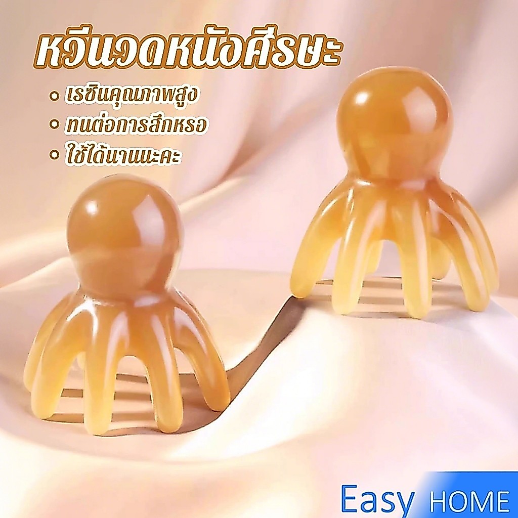 Easy หวีนวดทรงปลาหมึก หนังศีรษะ ใบหน้า เครื่องขูดร่างกาย วัสดุเรซิน หวีดูแลความงาม Scalp comb