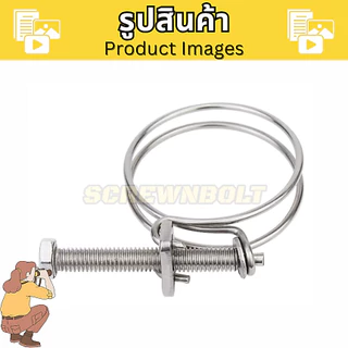 เข็มขัดรัดท่อ แคล้มป์|ปลอก|ที่หนีบ|กิ๊ฟรัดท่อ แบบลวดคู่ สแตนเลส 304 - กว้าง 9 - 300 มม.
