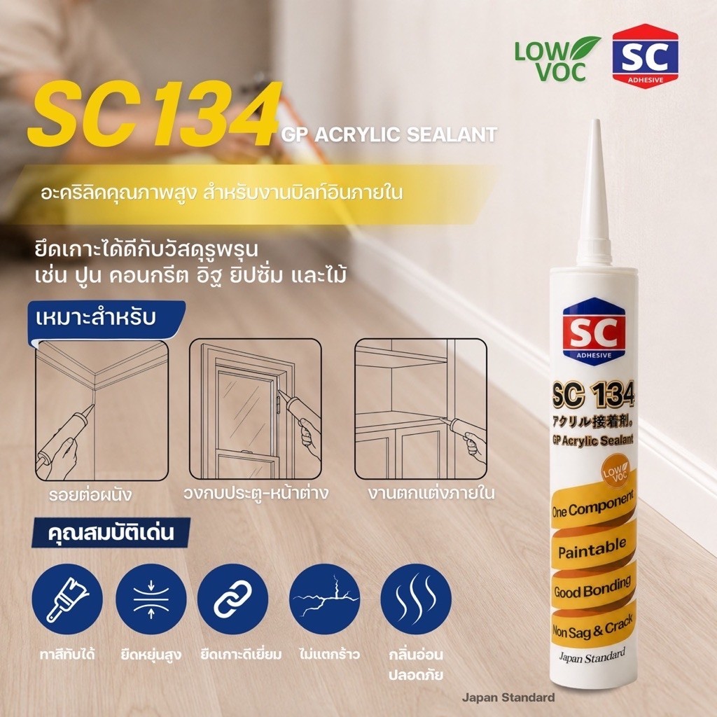 แดป Acrylic Sealant กาวอะคลิลิคSC134 สีขาว สินค้าขายเป็นหลอด บรรจุ 25 หลอด/ลัง