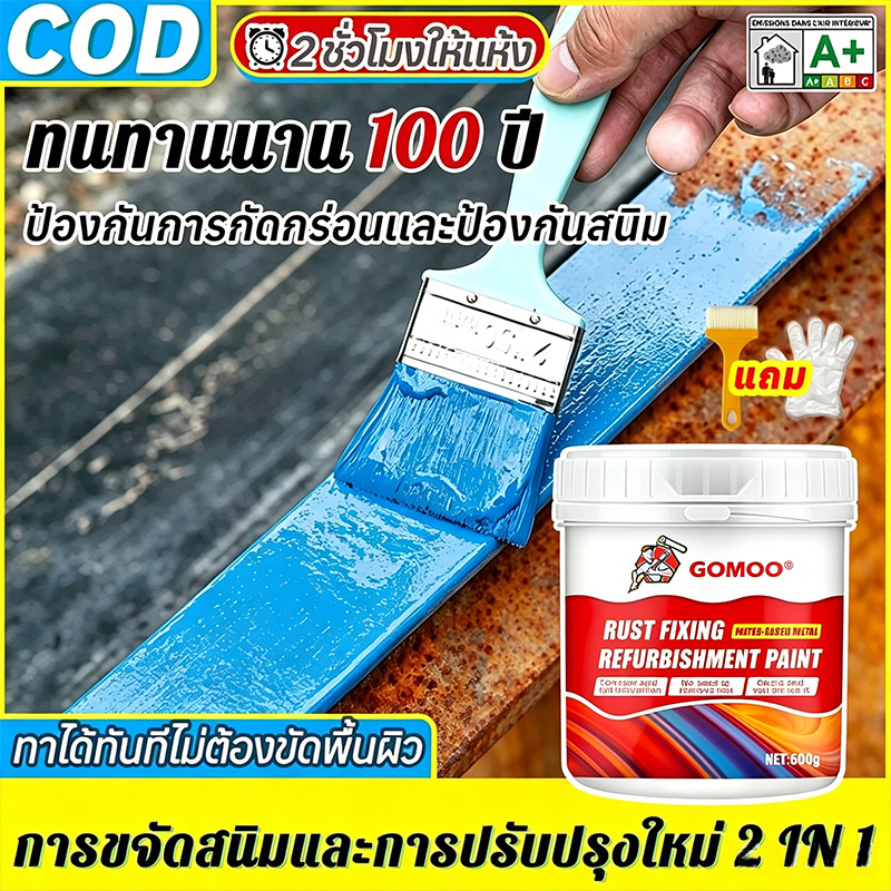 100ปีไม่ขึ้นสนิม 1000g สีกันสนิม เหล็ก น้ำยาหยุดสนิม สีทาเหล็กกันสนิม สีทาทับสนิม สีเคลือบสนิม ถุงมือและแปรงฟรี