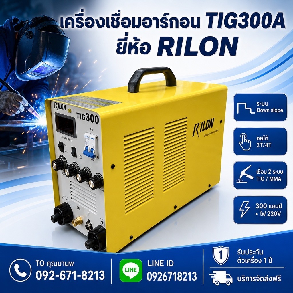 เครื่องเชื่อมTIG300A DOWN SLOPE 220V RILON 300A เชื่อม2ระบบ