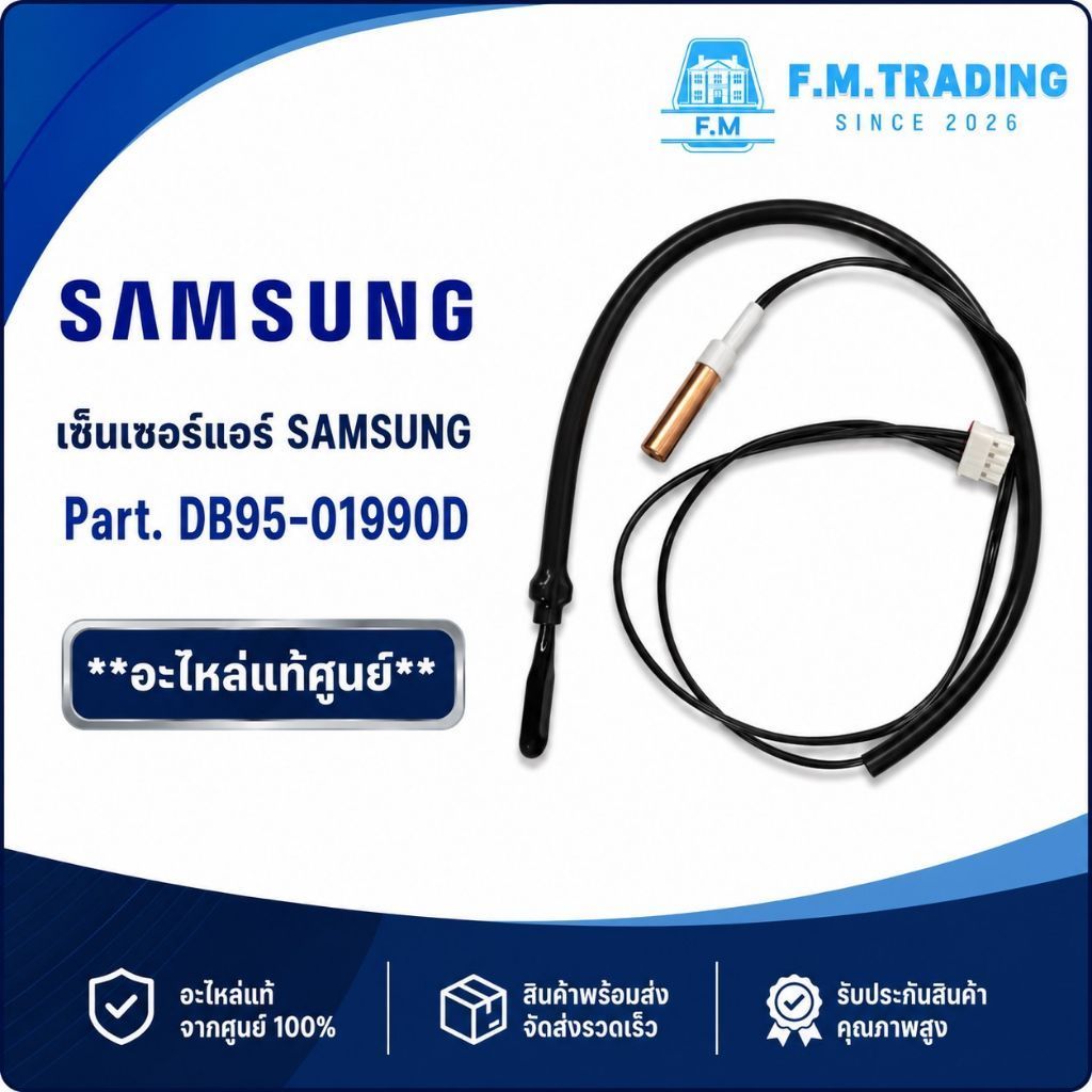 เซ็นเซอร์แอร์ซัมซุง Part. DB95-01990D