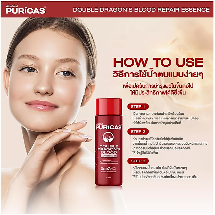 Puricas Double Dragon's Blood Repair Essence 100ml. น้ำตบซ่อมผิวเสีย เติมความชุ่มชื้น — صورة 4