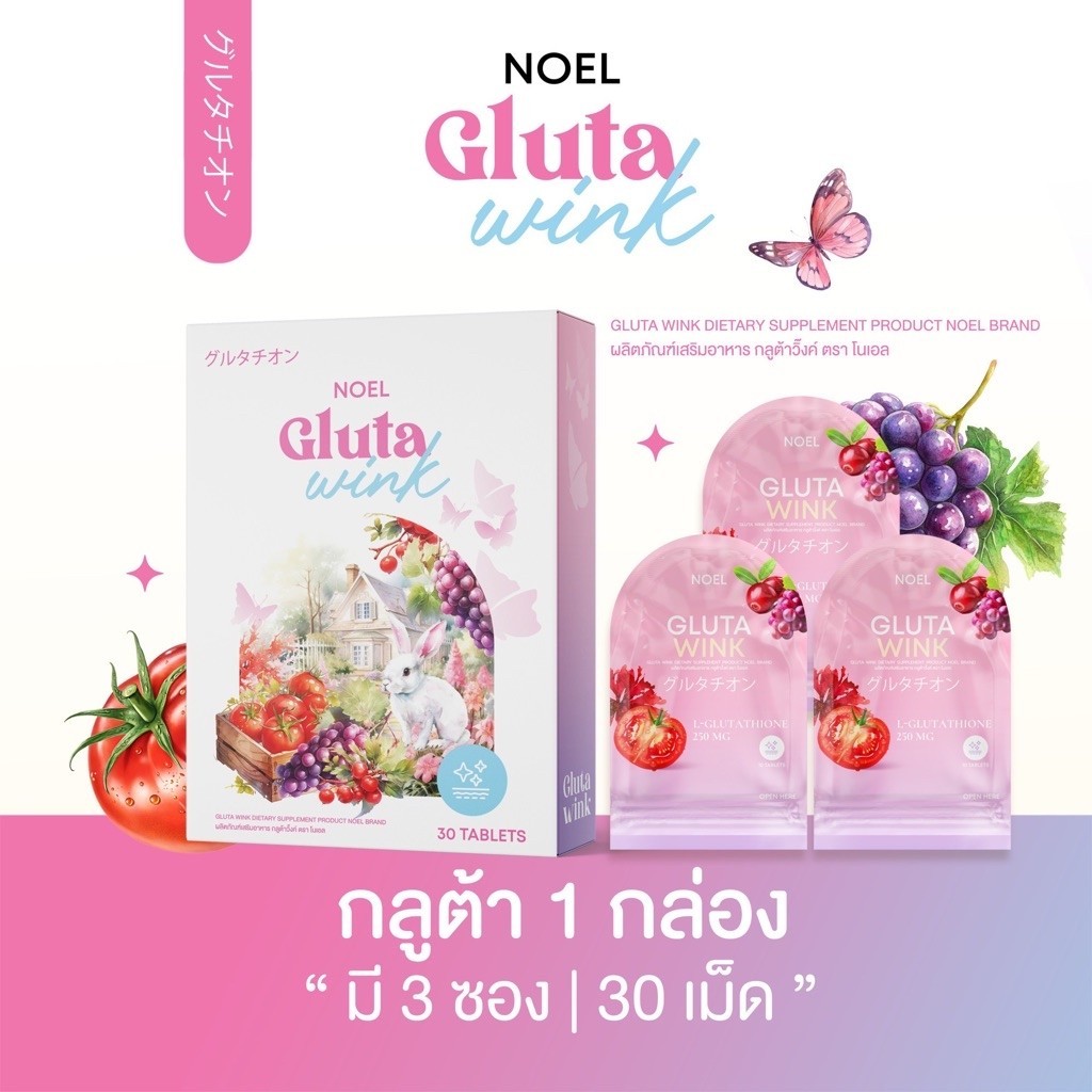 Noel Gluta กลูต้าโนเอล : กลูต้าเม็ดเคี้ยว