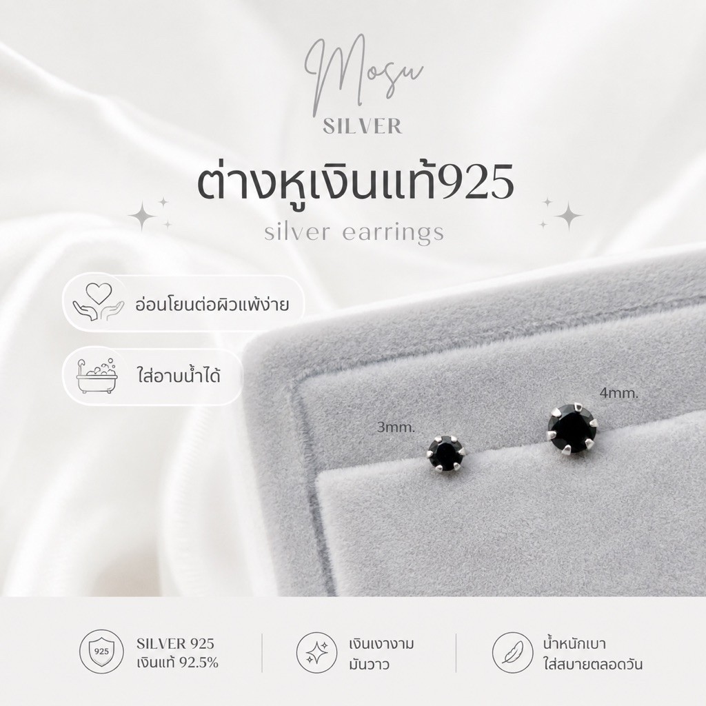 Mosusilver ต่างหูเงินแท้ silver925 เพชรcz สีดำ มินิมอล ไม่แพ้ ไม่คัน ไม่ลอก (ราคาต่อคู่)