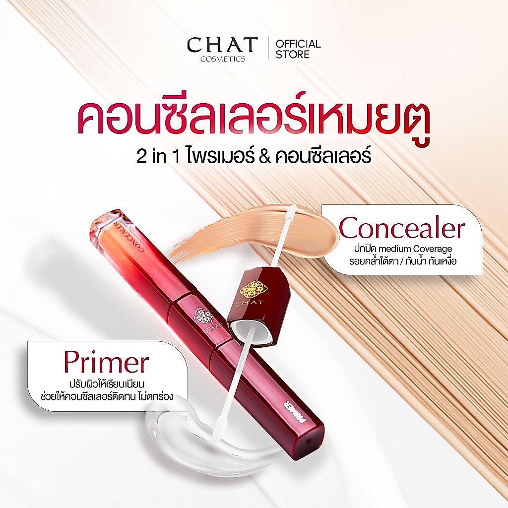 CHAT كونسيلر وبرايمر عيون برأسين