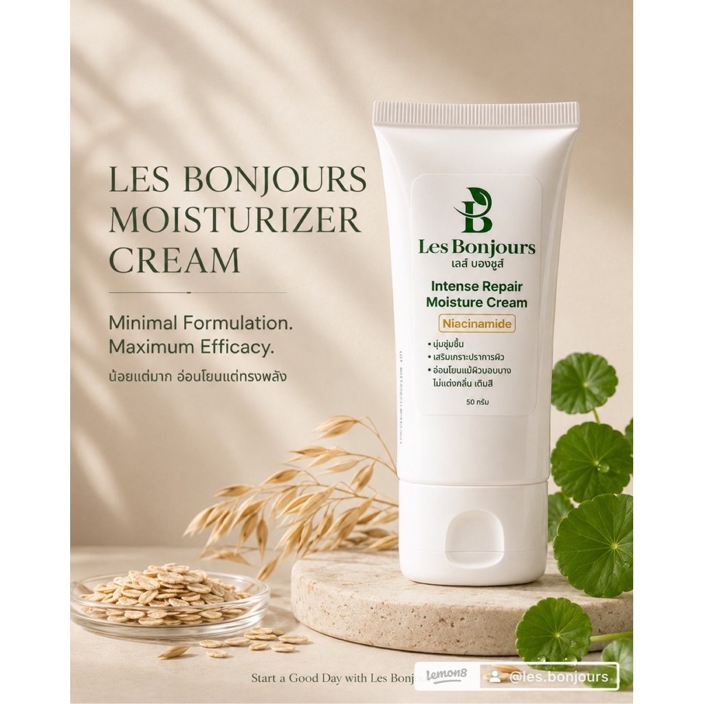 เลส์ บองชูส์ Les Bonjours Moisture Cream 50g มอยส์เจอไรเซอร์ Niacinamide 10% ผิวบอบบาง ไม่แต่งกลิ่น ไม่เติมสี