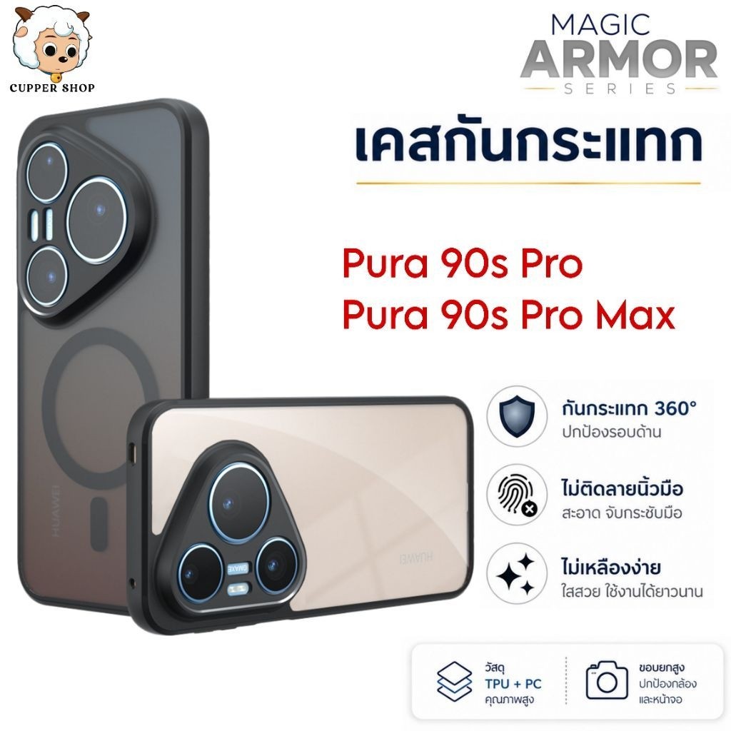 [ส่งจากไทย] MA เคส Huawei Pura 90s Pro | Pura 90s Pro Max เคสโทรศัพท์กันกระแทก กันรอยนิ้วมือ เหลืองยาก (Pura 90 Pro)