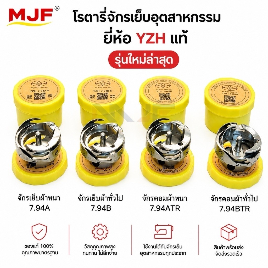 โรตารี่จักรเย็บ โรตารี่จักรอุตสาหกรรม YZH (แท้)ผ้าทั่วไป7.94B ผ้าหนา7.94A จักรคอม7.94BTR