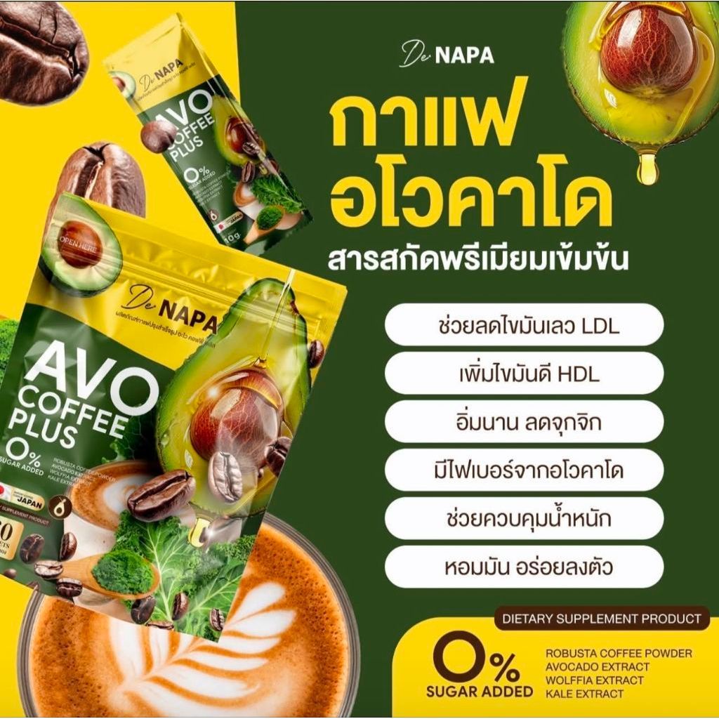 NAPA AVO กาแฟอะโวคาโด1ห่อ60ซองห่อใหญ่ของแท้"ตะกร้า9