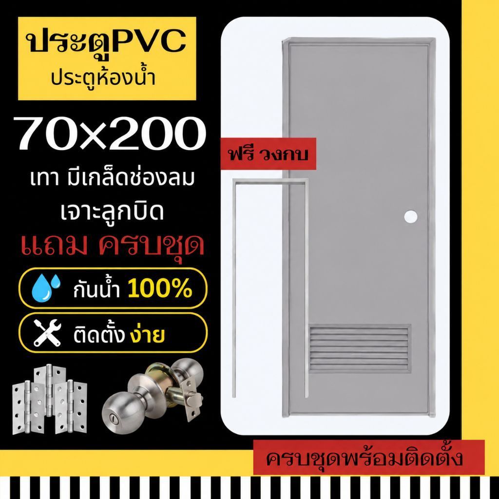 ประตูห้องน้ำ  เกล็ดล่าง ประตูห้องน้ำ 70X200  ประตูPVC(สีเทา เจาะลูกบิด) สินค้ามีพร้อมส่ง ราคาถูก