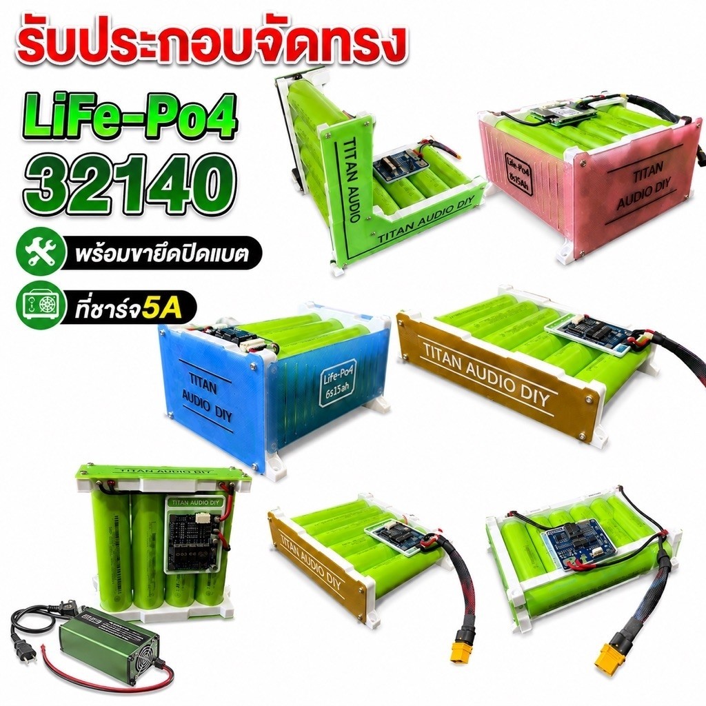 รับจัดทรงแบต32140-4s/6s/8s/15ahสั่งประกอบทุกรุปทรงbms30A+ขายึดปิดแบต+ที่ชาร์จ5aตามภาพ