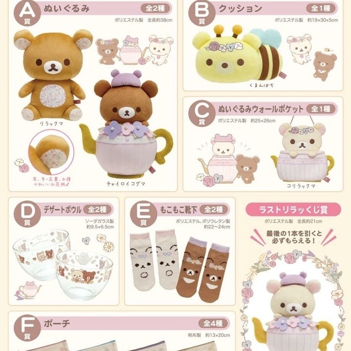 ( หมดแล้ว ) พร้อมส่ง 260 Rilakkuma Neo Rila Kuji Part 5 | Korilakkuma & Chairoikoguma Tea Party