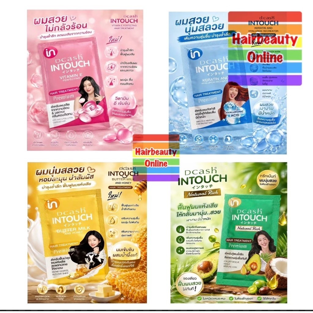#Dcash Intouch Treatment  Premium 30 มล.สำหรับผมเสีย ทำสี ดัด ยืด โดนความร้อน