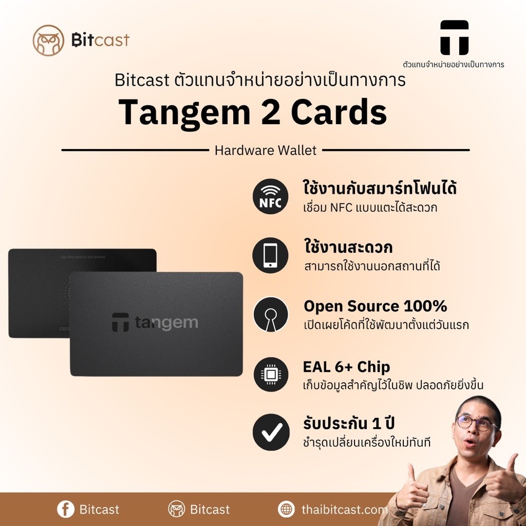 Tangem 2 Cards Hardware Wallet แบบบัตร แถมกระเป๋าหนังแท้ รับประกัน 1 ปี