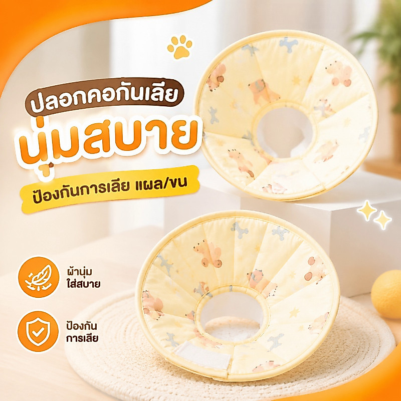 ปลอกคอกันเลีย สัตว์เลี้ยง แมว สุนัข คอหลังผ่าตัด ป้องกันเลียแผล กันข่วน ผ้าอ๊อกซ์ฟอร์ด ปรับได้